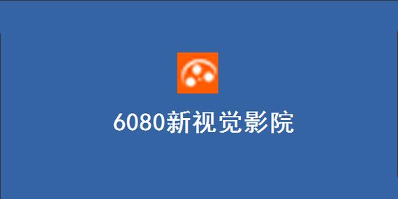 八一影院app的相关介绍