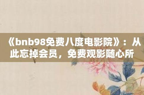 午夜影院普通用户的相关介绍