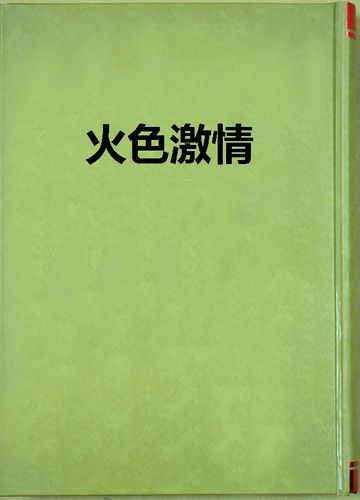嫩草伊人久久久av少妇的相关介绍