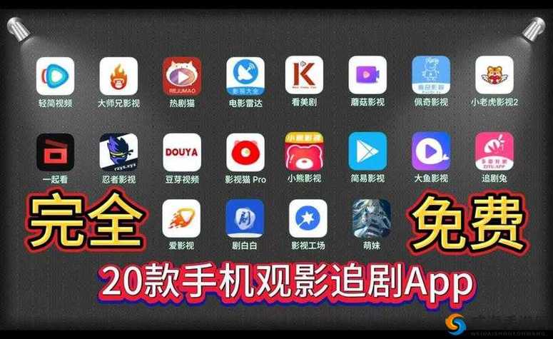 免费app看视频的相关介绍